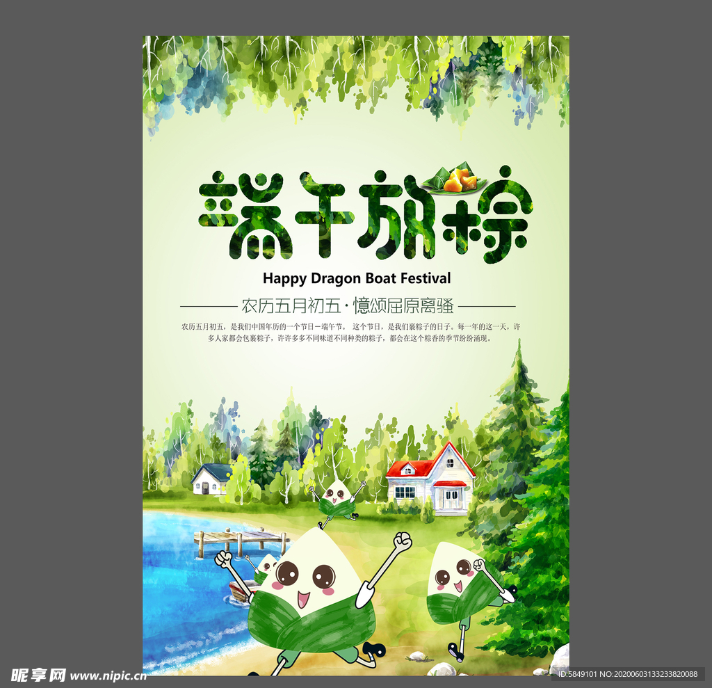 端午节海报 端午节宣传单 粽子