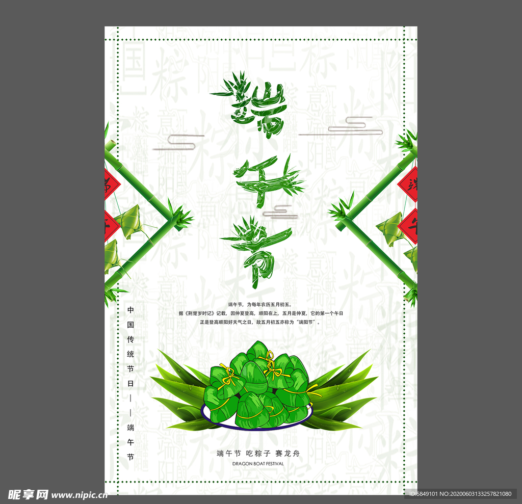 端午节海报 端午节宣传单 粽子
