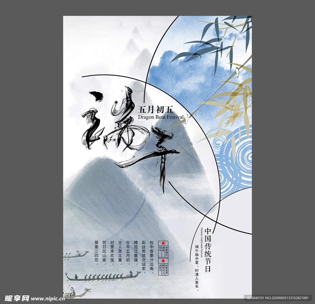 端午节海报 端午节宣传单 粽子