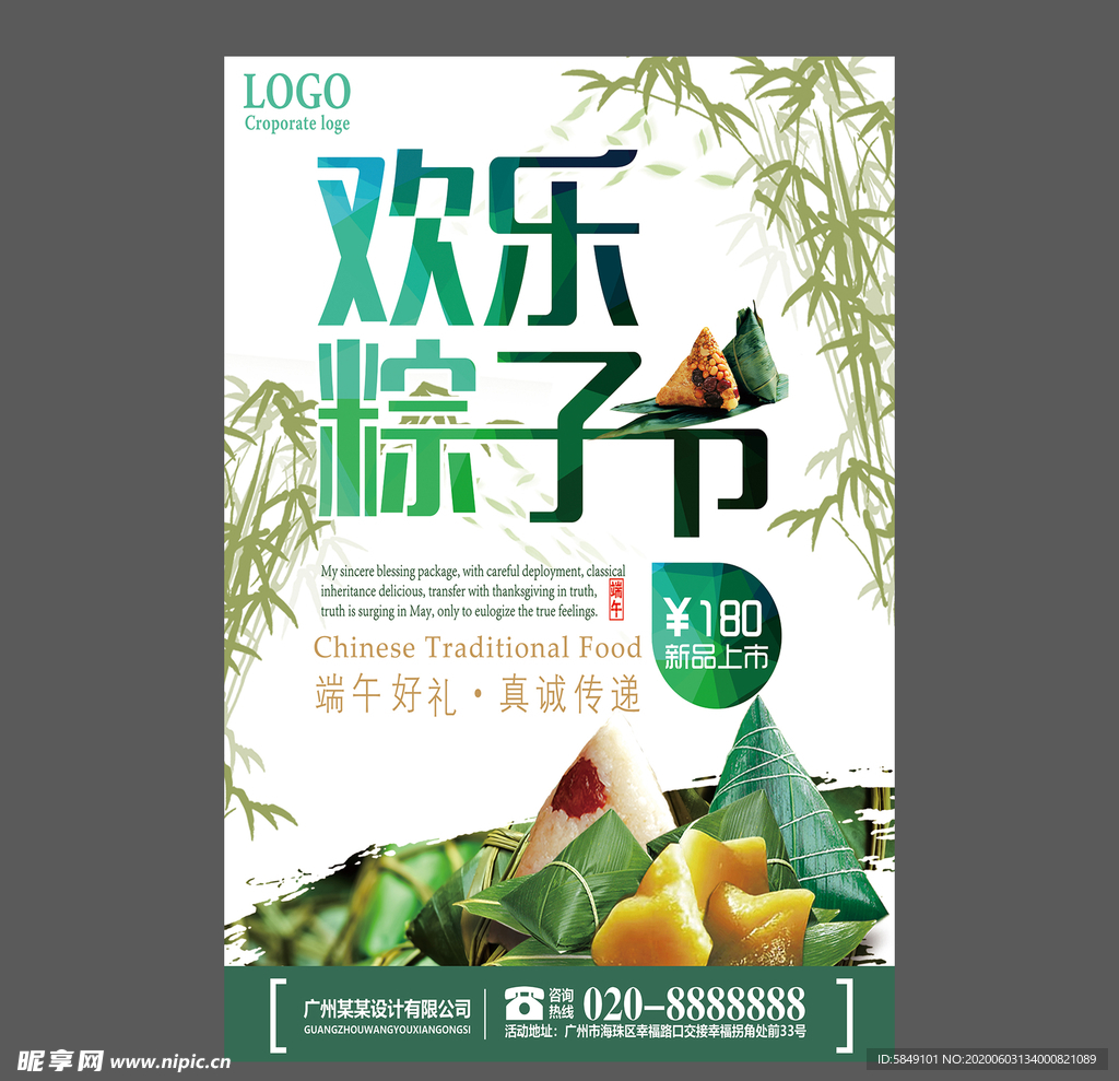 端午节海报 端午节宣传单 粽子