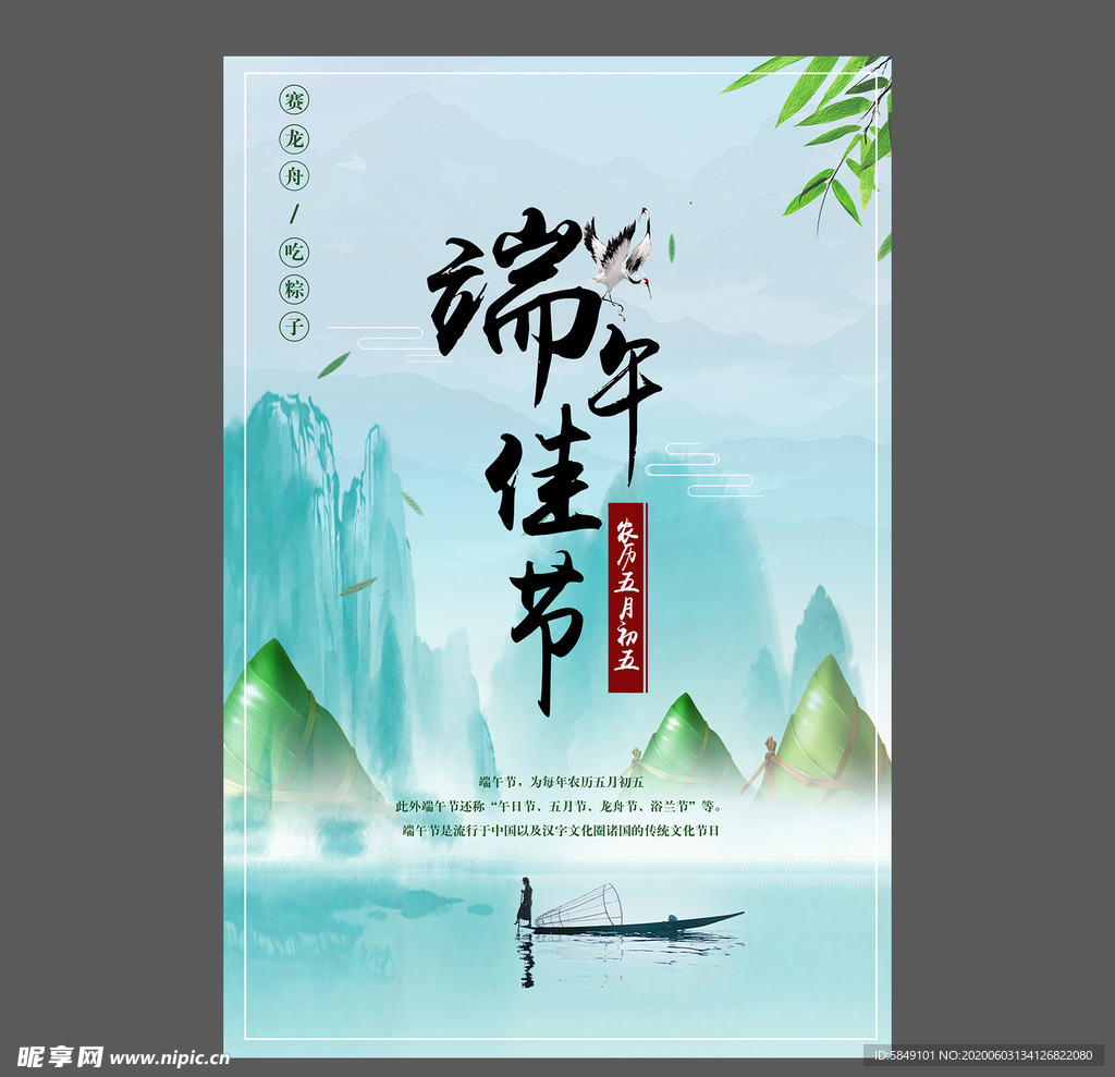 端午节海报 端午节宣传单 粽子
