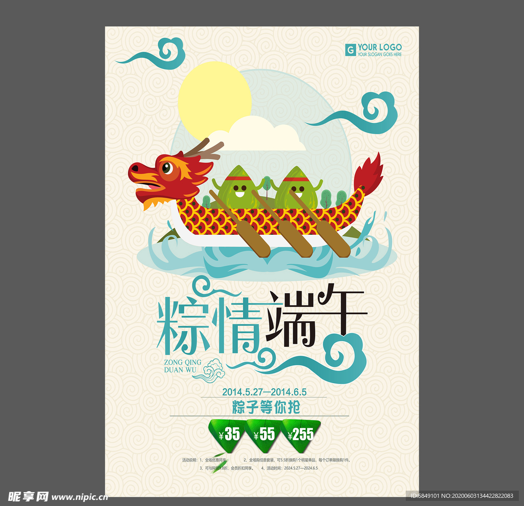 端午节海报 端午节宣传单 粽子