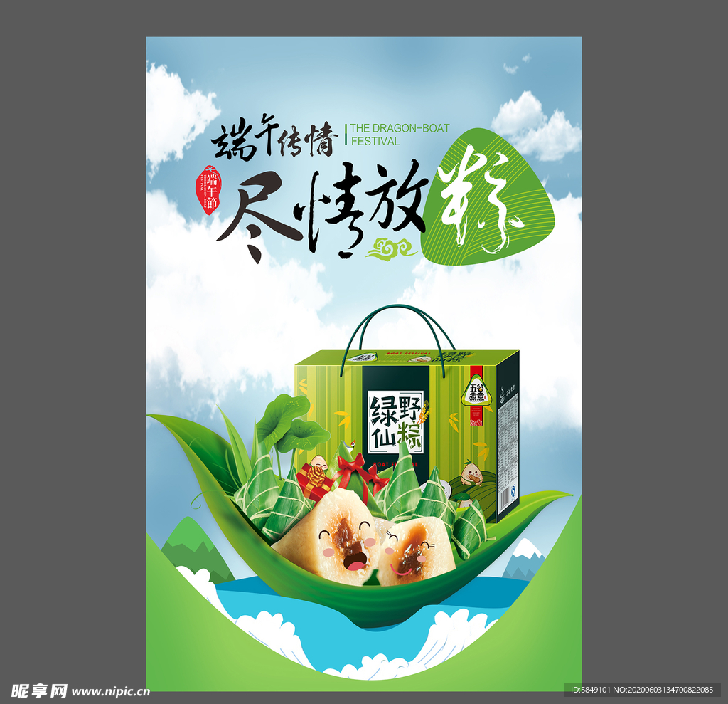 端午节海报 端午节宣传单 粽子
