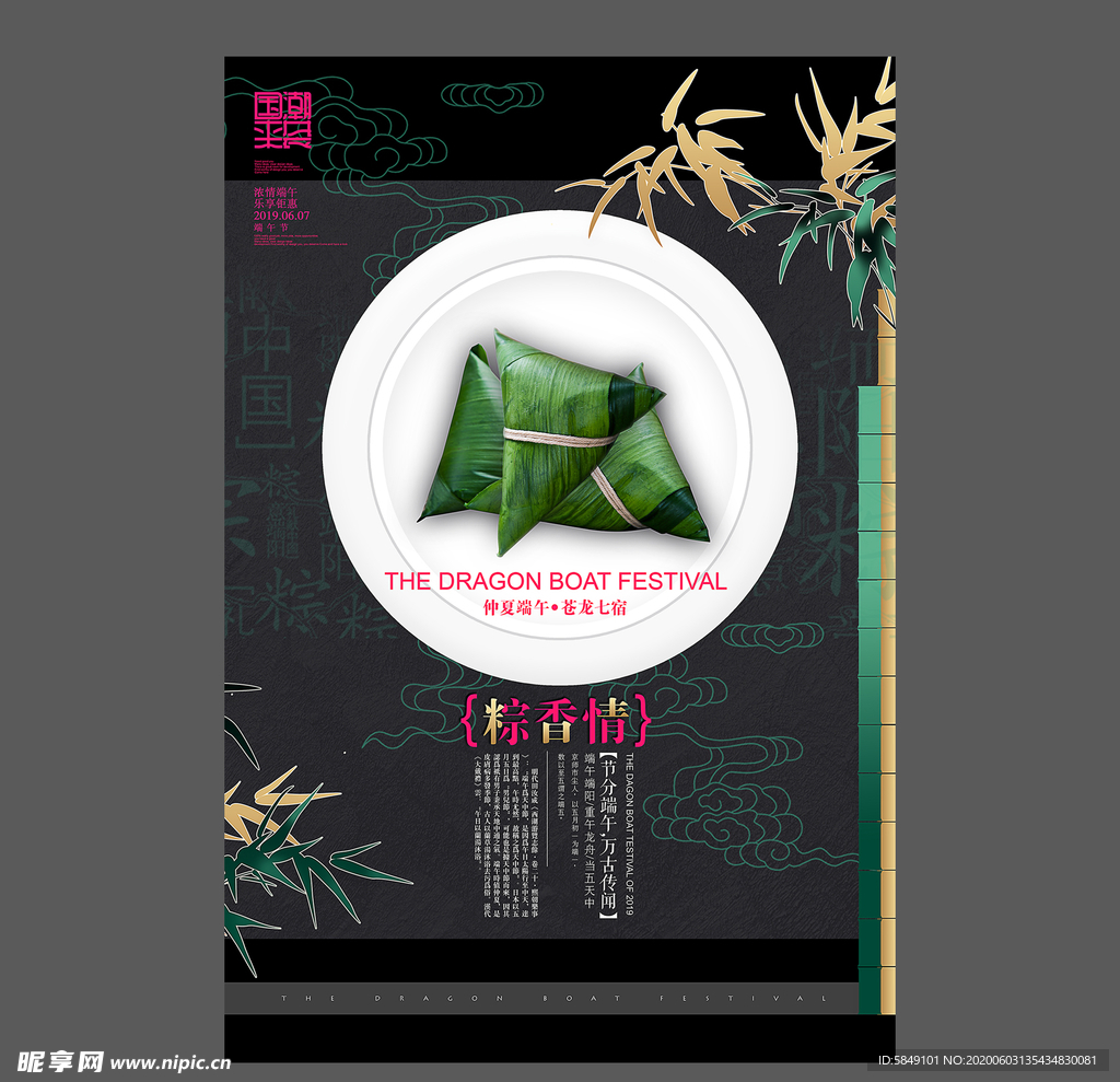 端午节海报 端午节宣传单 粽子