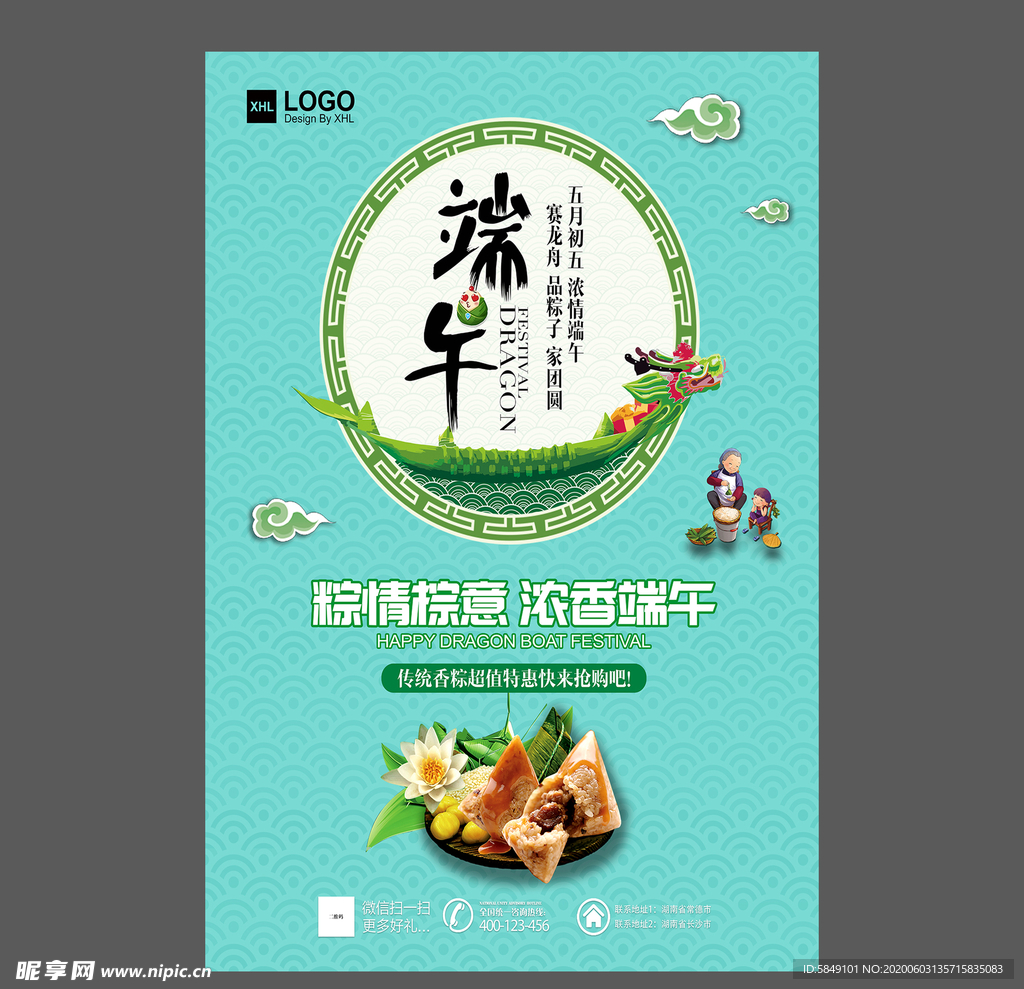 端午节海报 端午节宣传单 粽子