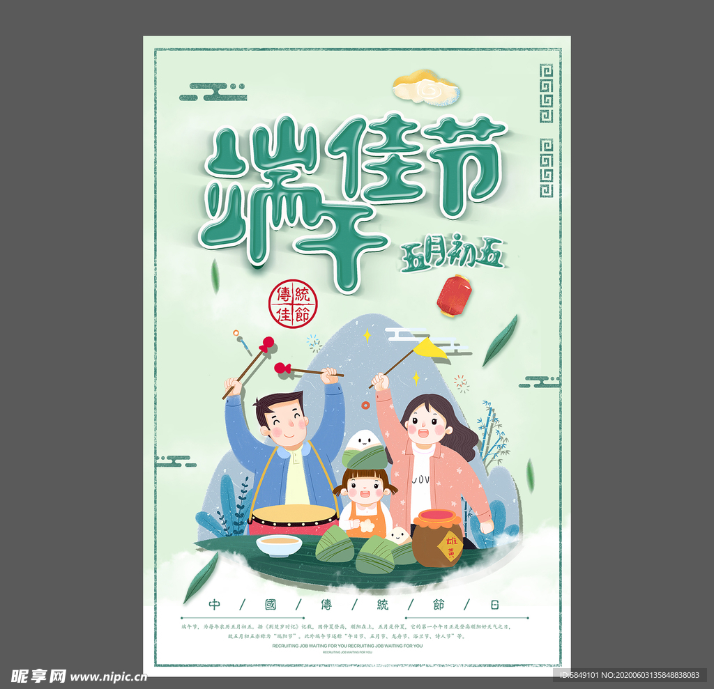 端午节海报 端午节宣传单 粽子