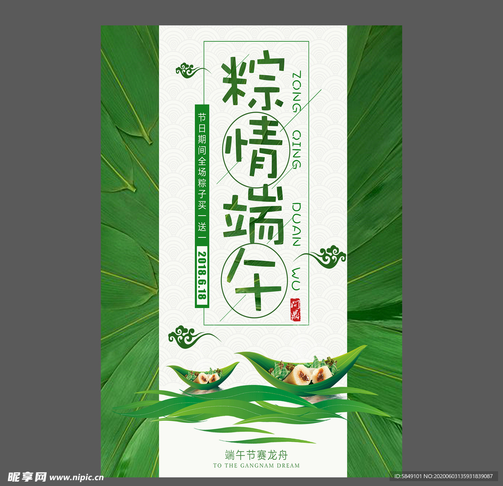 端午节海报 端午节宣传单 粽子