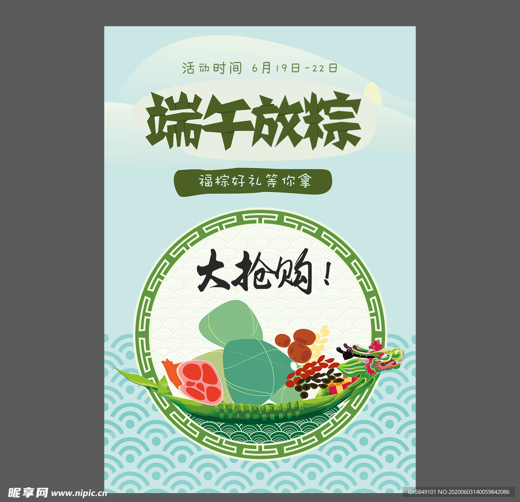 端午节海报 端午节宣传单 粽子