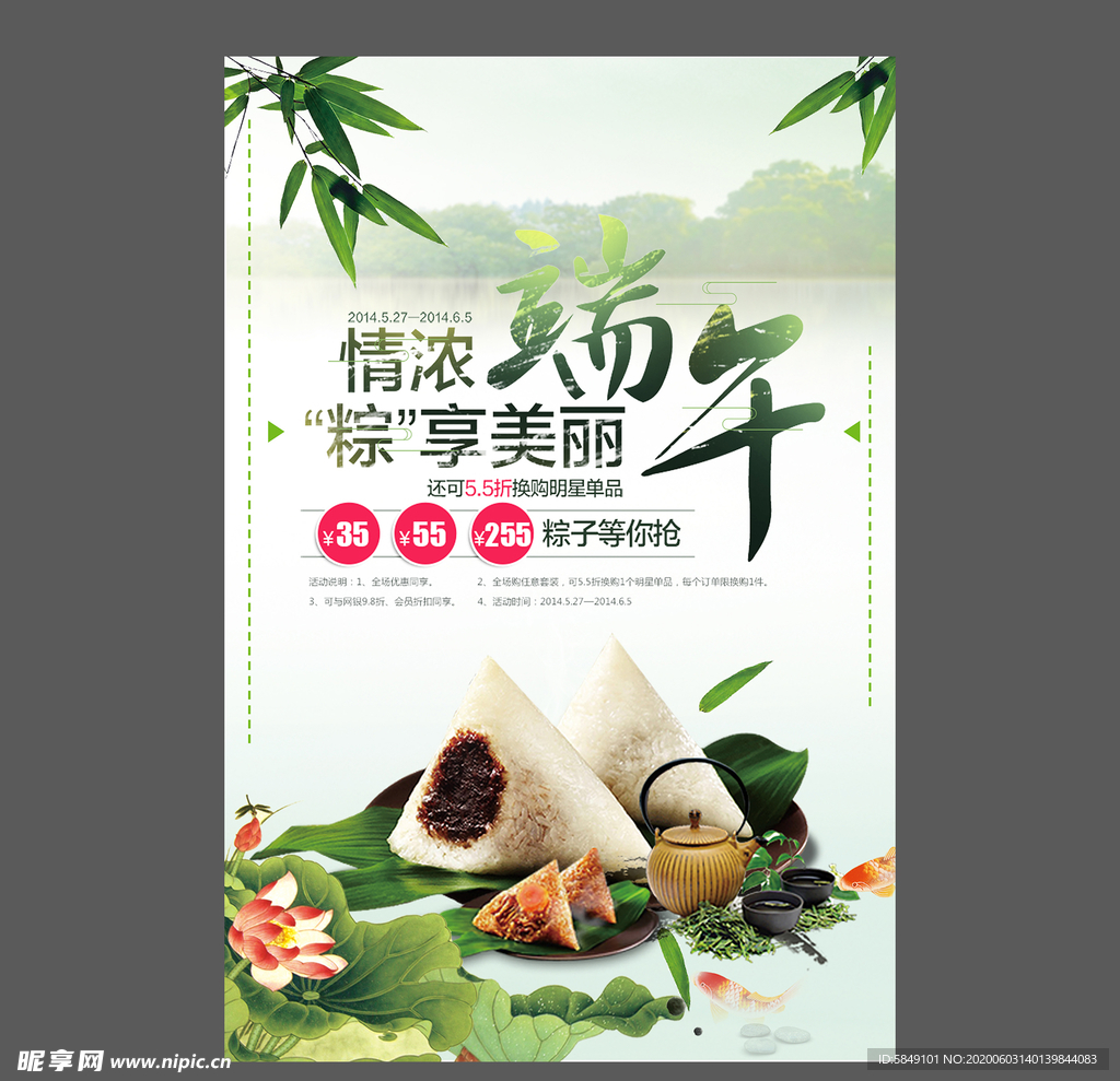 端午节海报 端午节宣传单 粽子