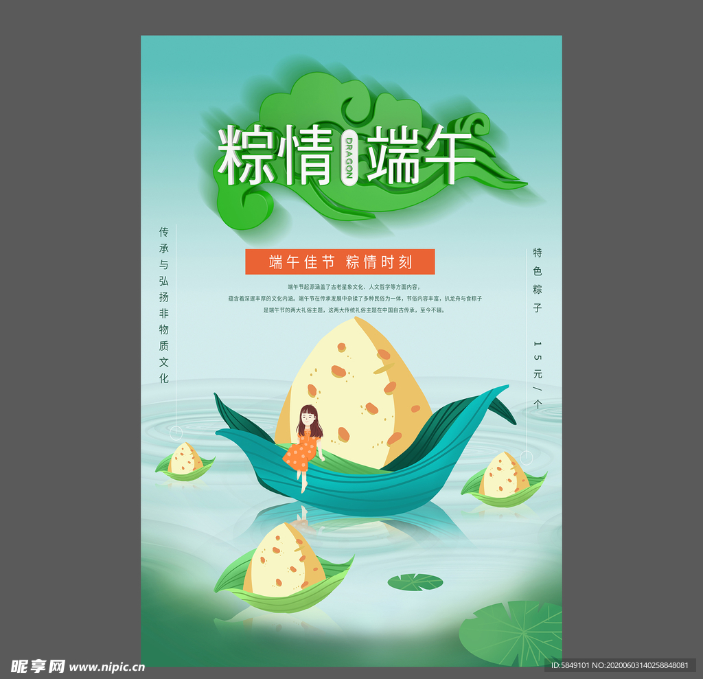 端午节海报 端午节宣传单 粽子