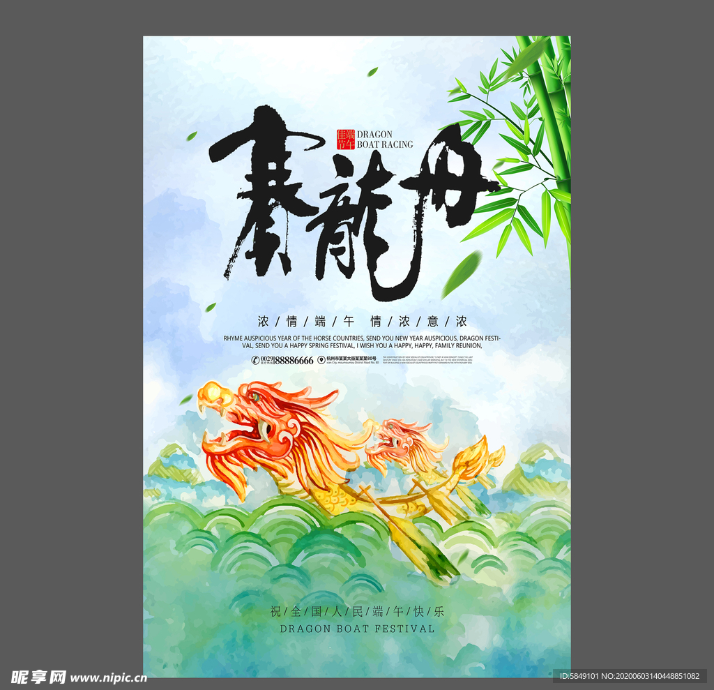 端午节海报 端午节宣传单 粽子