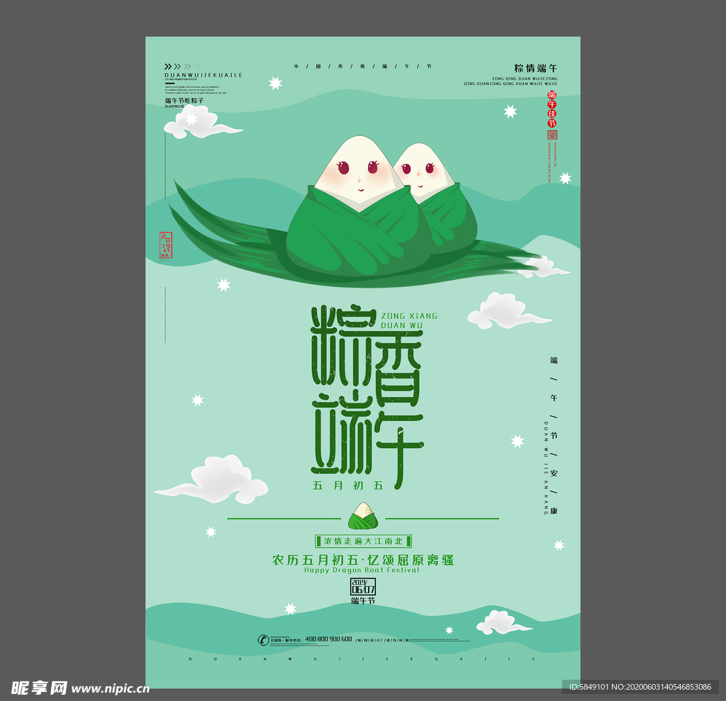 端午节海报 端午节宣传单 粽子