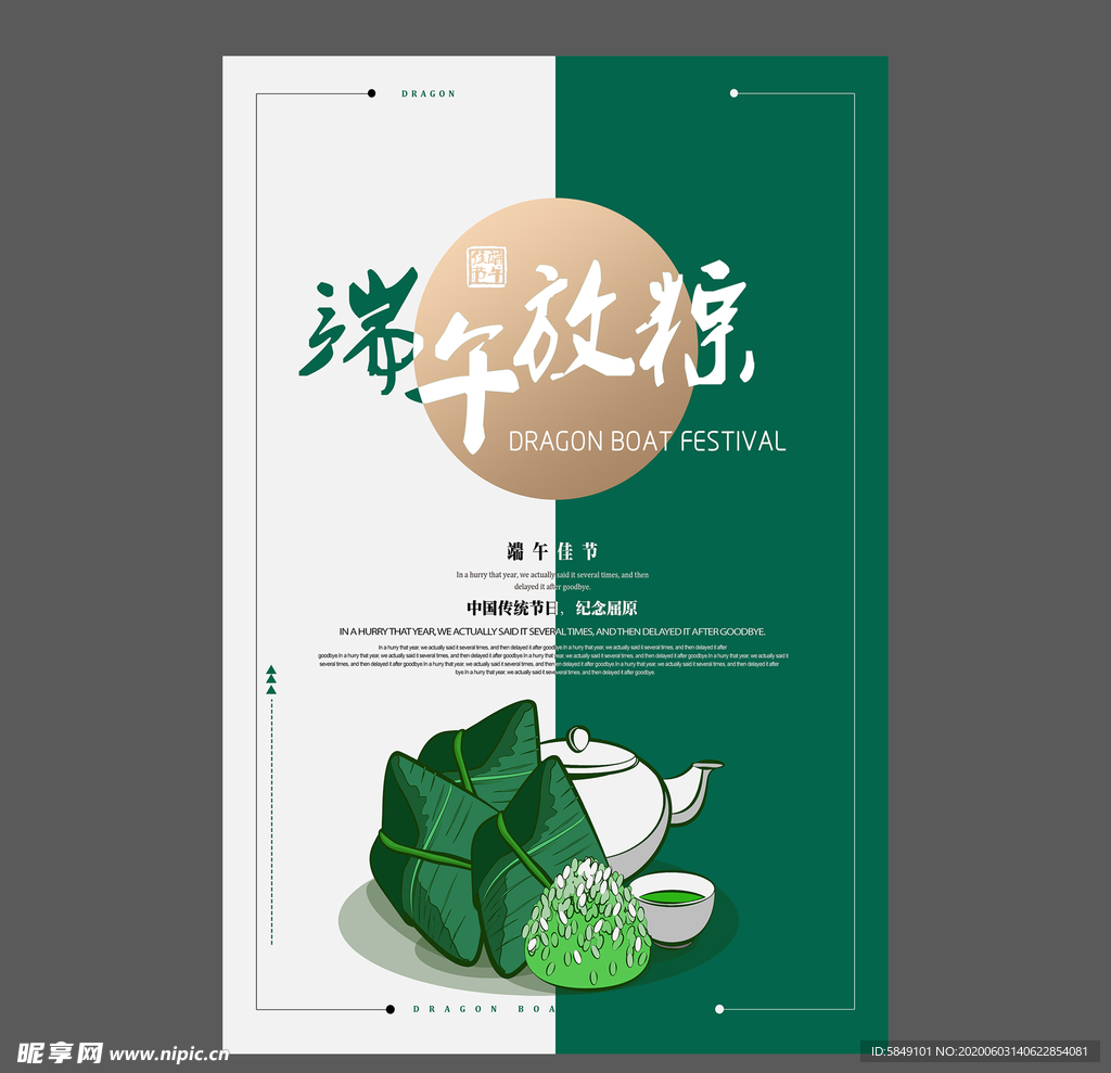 端午节海报 端午节宣传单 粽子