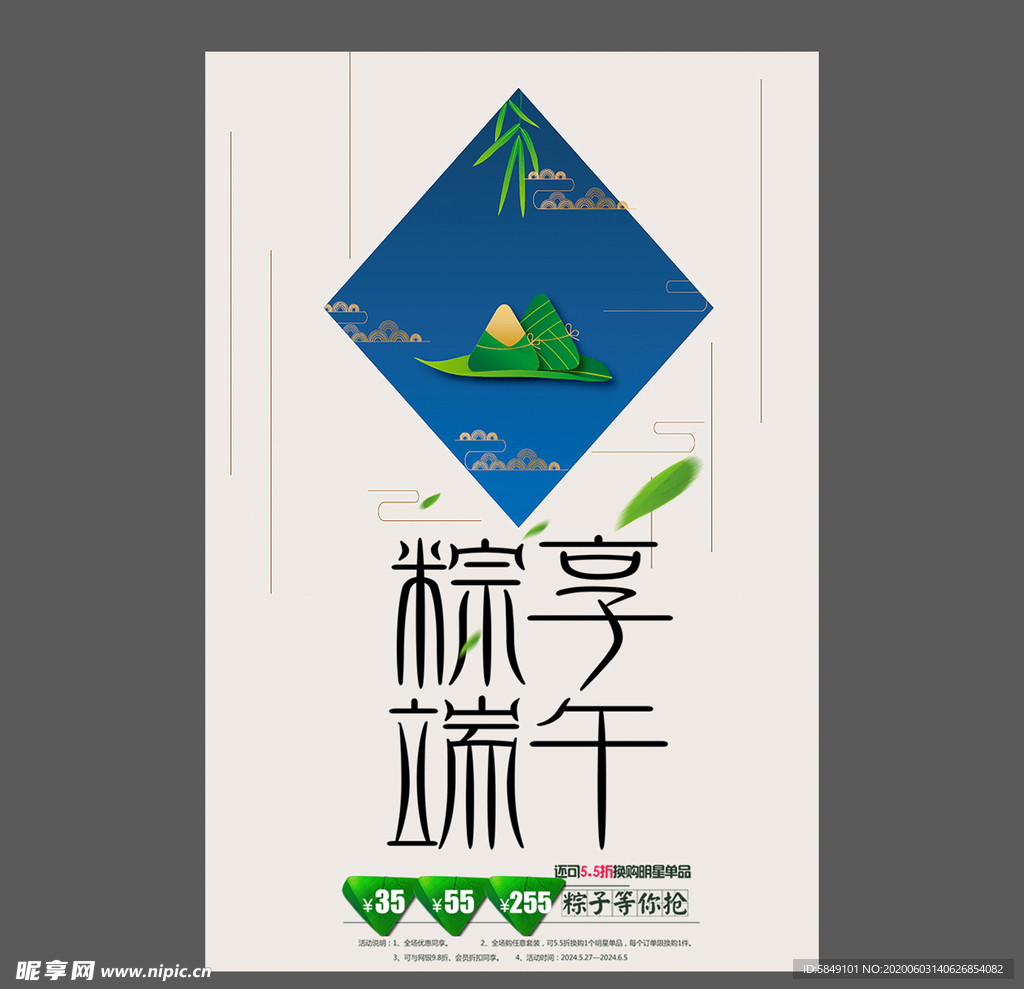 端午节海报 端午节宣传单 粽子