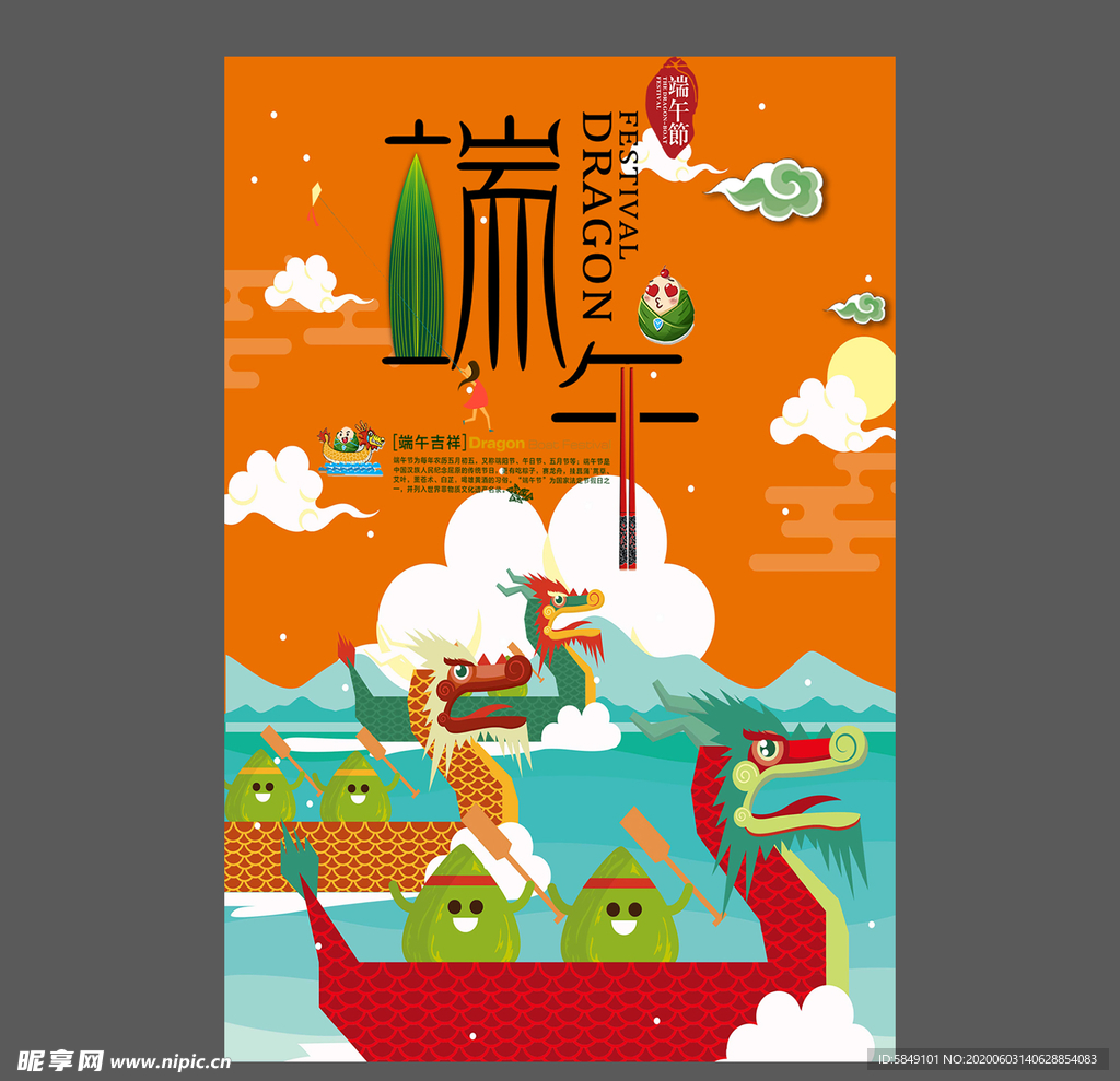 端午节海报 端午节宣传单 粽子