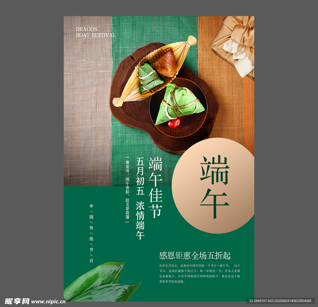 端午节海报 端午节宣传单 粽子