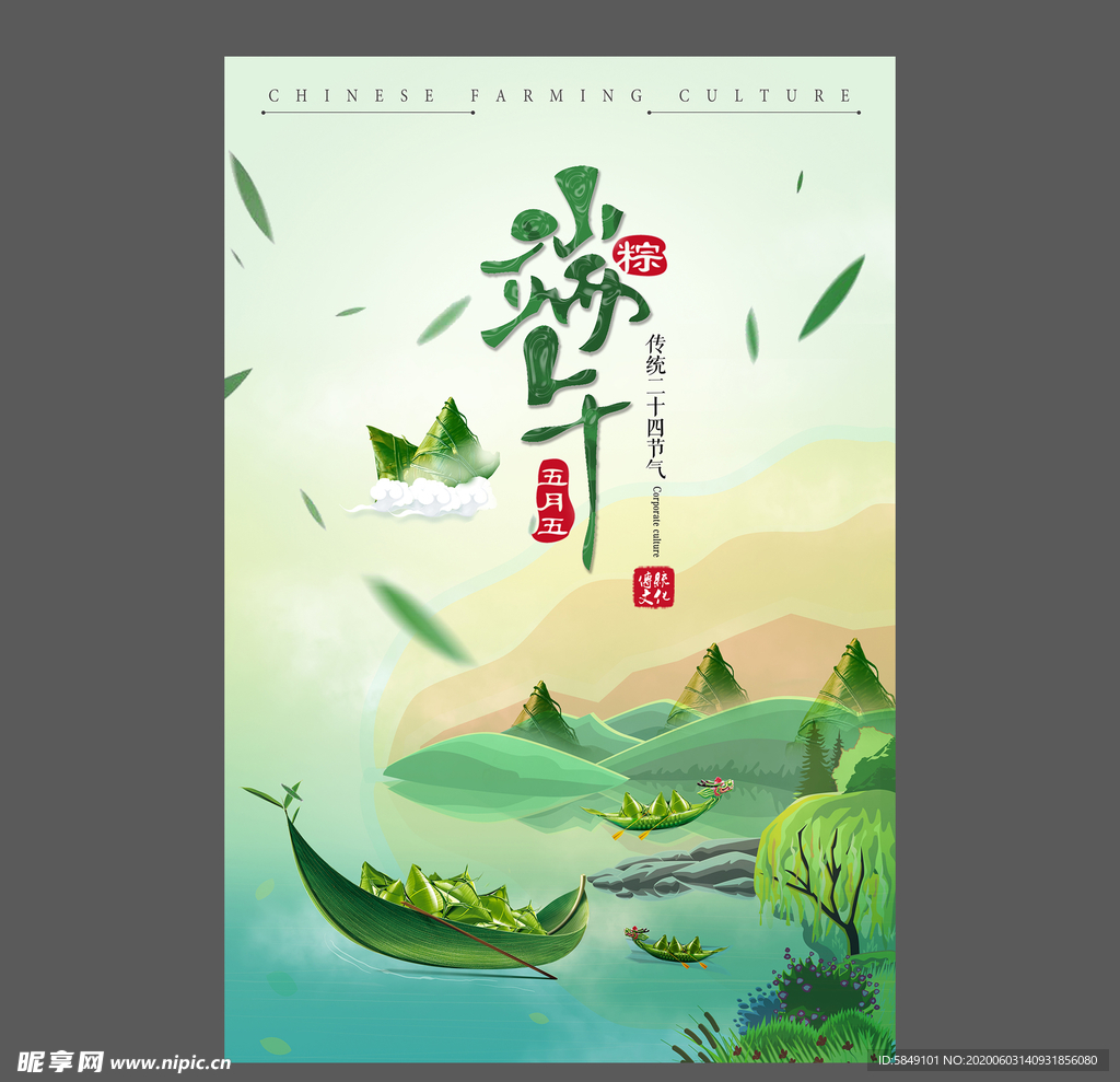 端午节海报 端午节宣传单 粽子