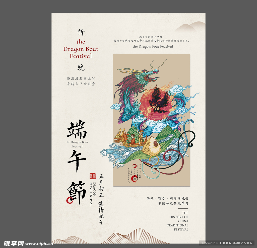 端午节海报 端午节宣传单 粽子