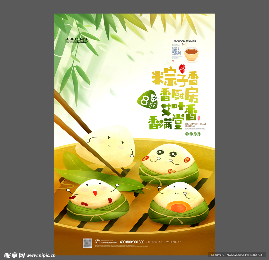 端午节海报 端午节宣传单 粽子
