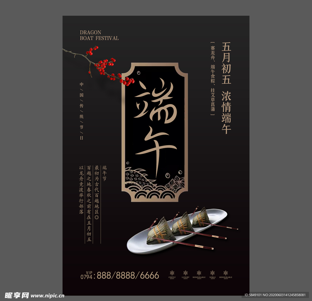 端午节海报 端午节宣传单 粽子