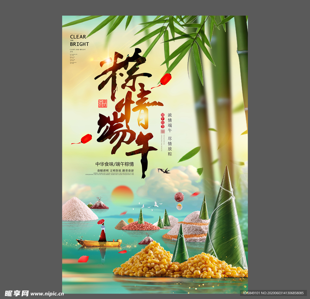 端午节海报 端午节宣传单 粽子