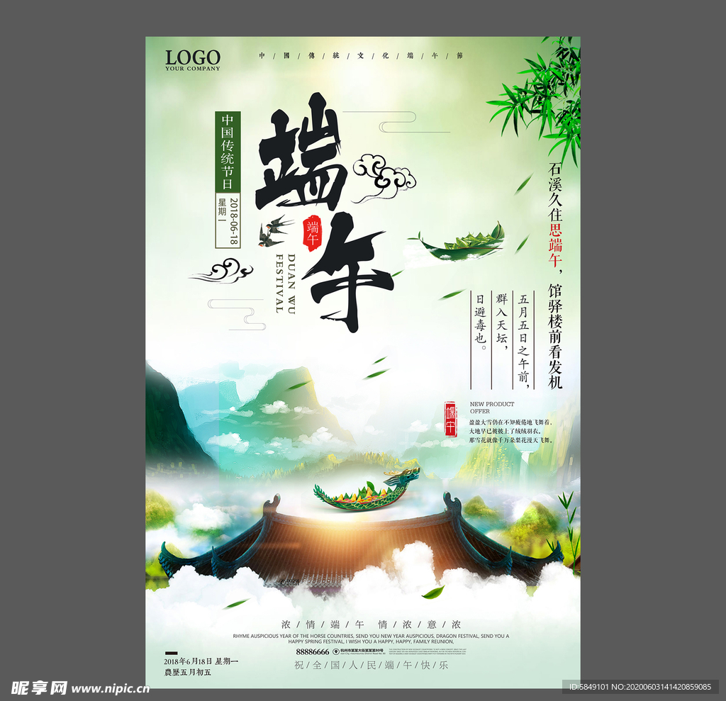 端午节海报 端午节宣传单 粽子