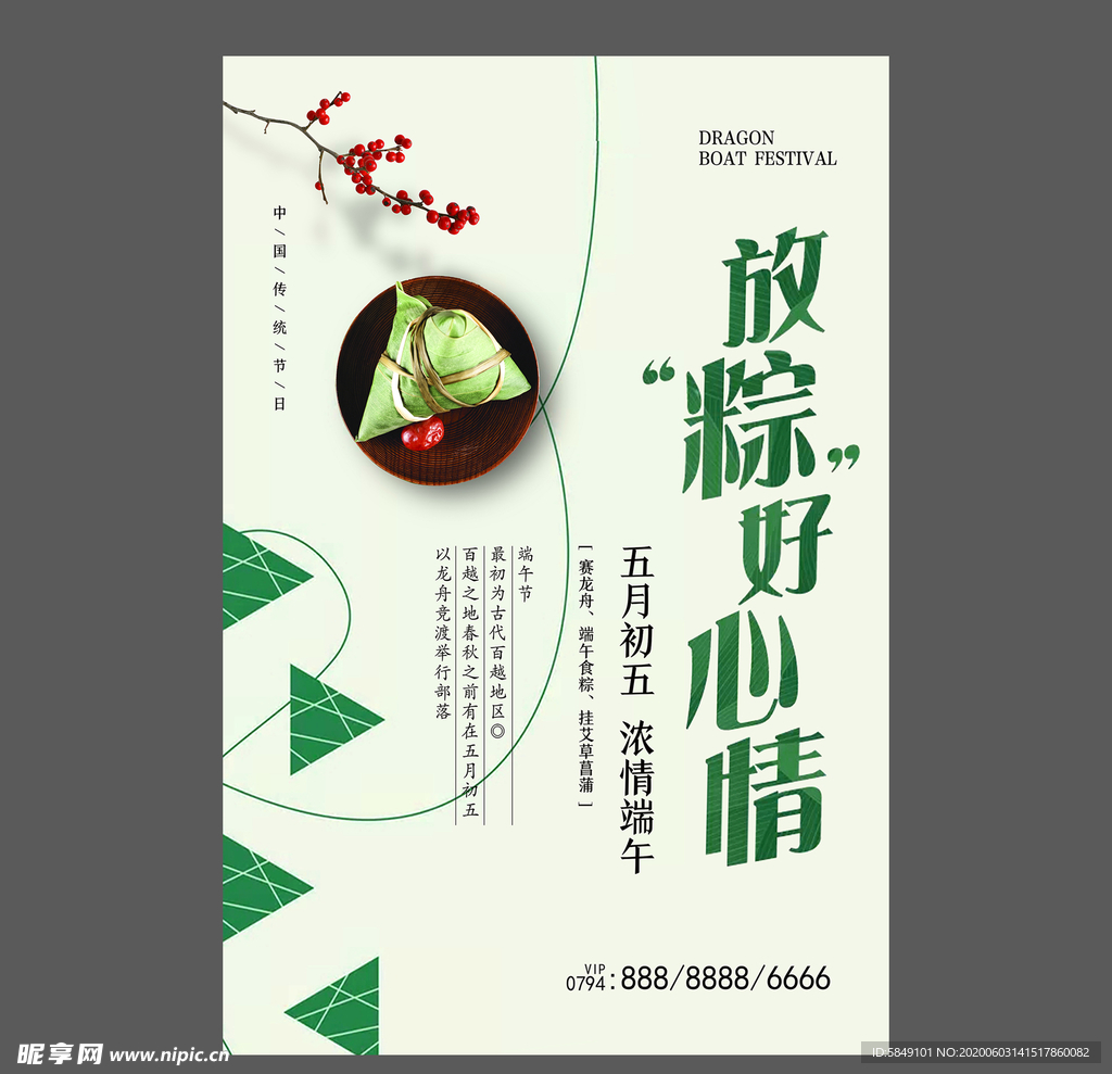 端午节海报 端午节宣传单 粽子