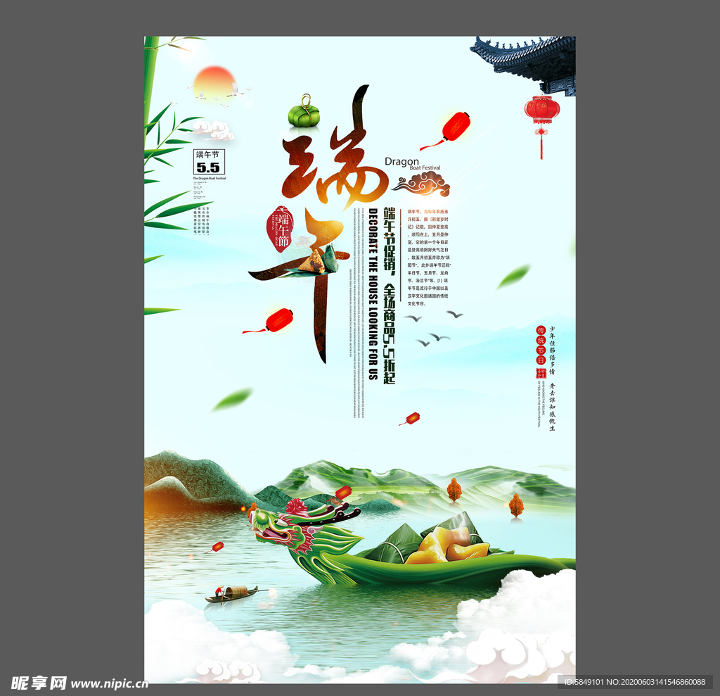 端午节海报 端午节宣传单 粽子