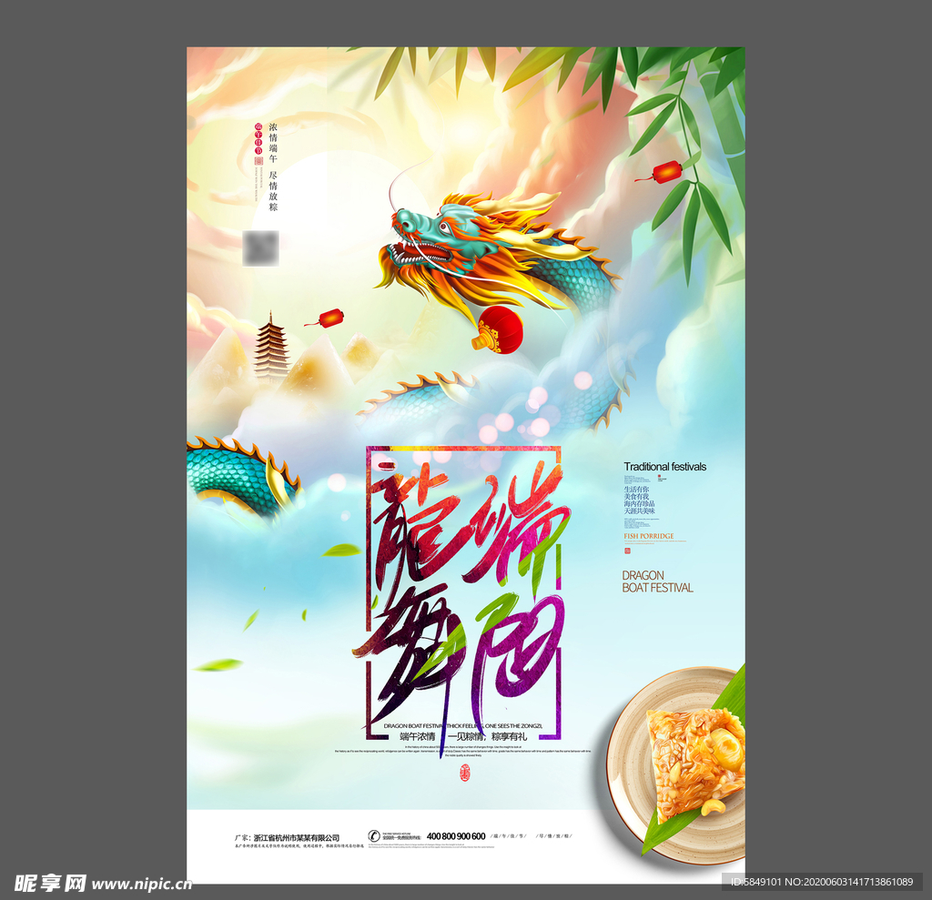 端午节海报 端午节宣传单 粽子