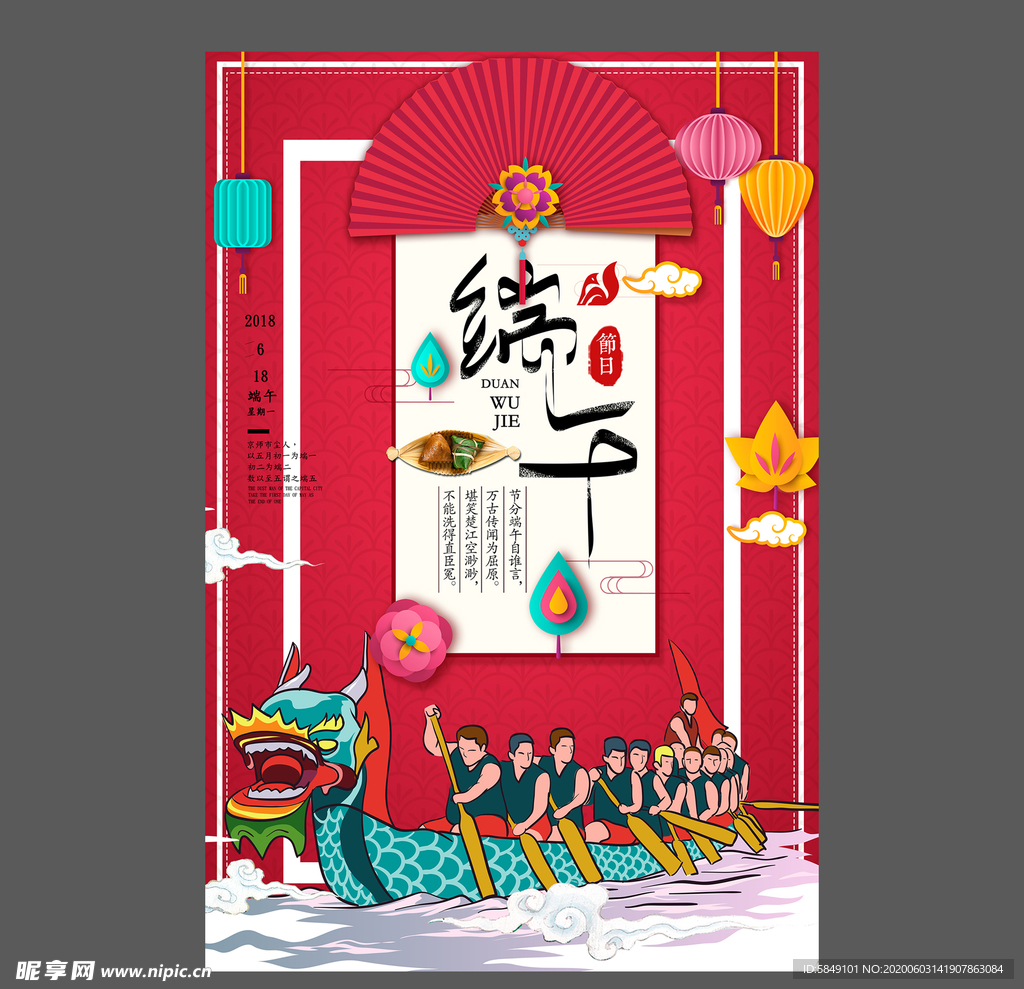 端午节海报 端午节宣传单 粽子