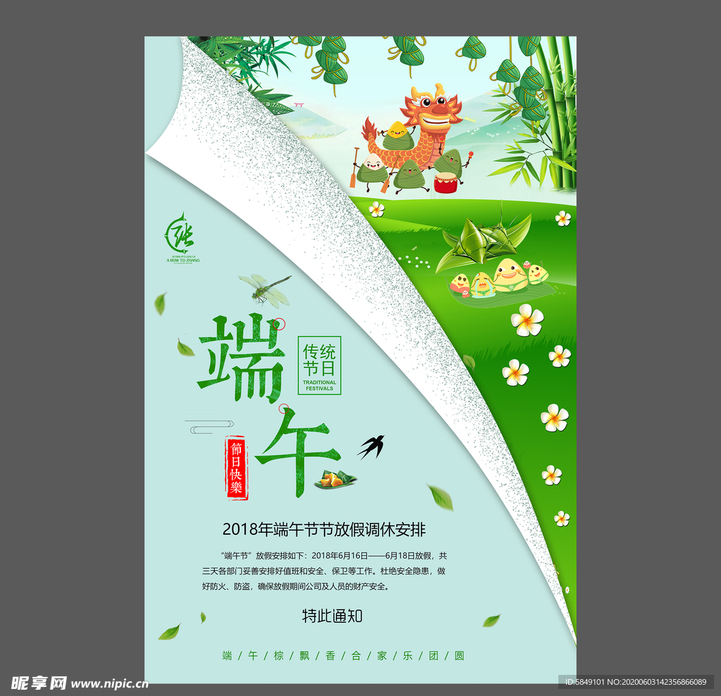 端午节海报 端午节宣传单 粽子