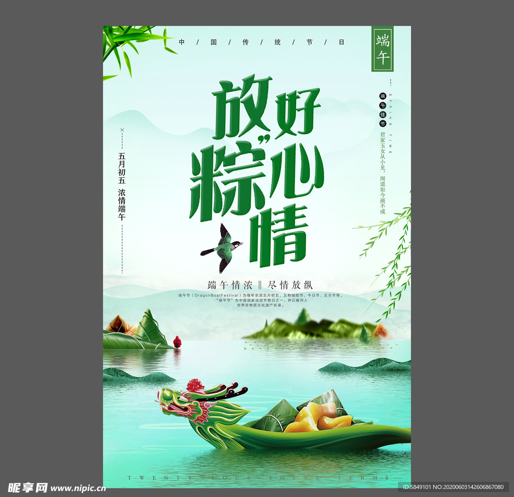 端午节海报 端午节宣传单 粽子