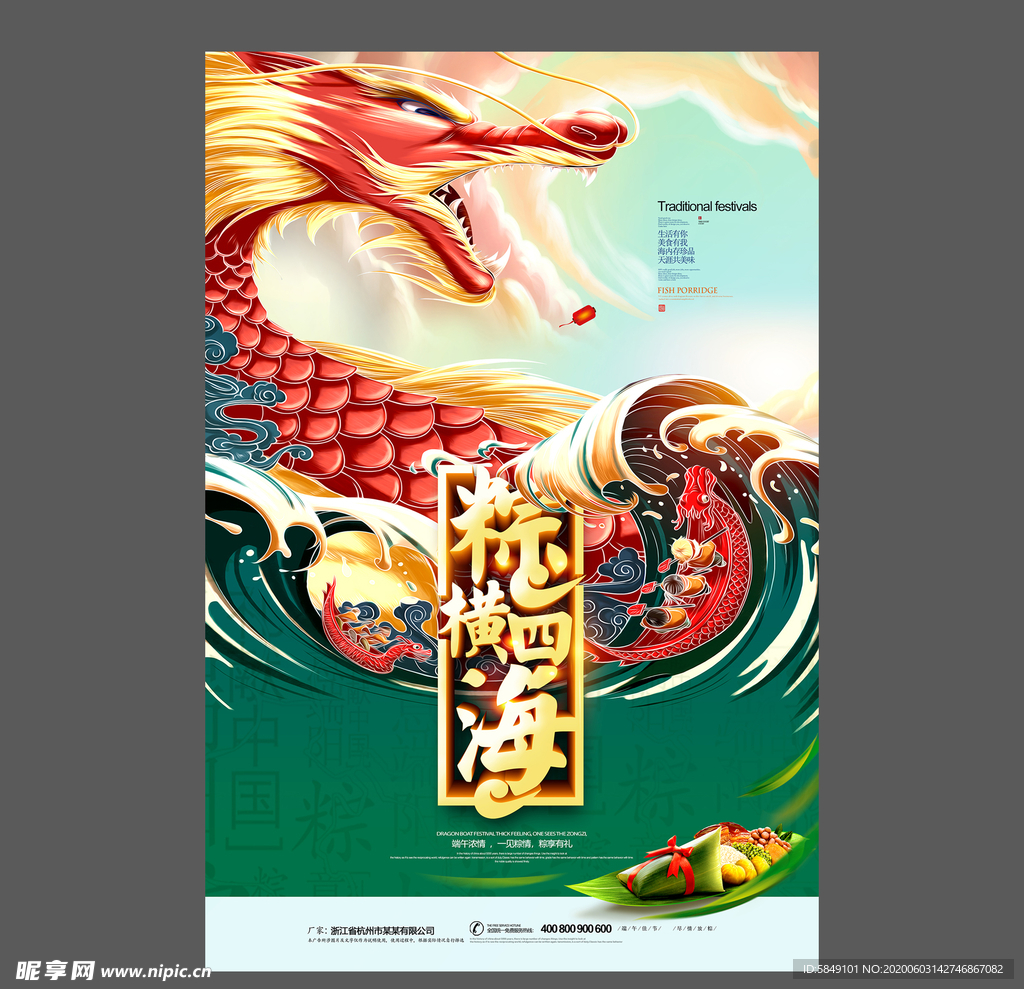 端午节海报 端午节宣传单 粽子