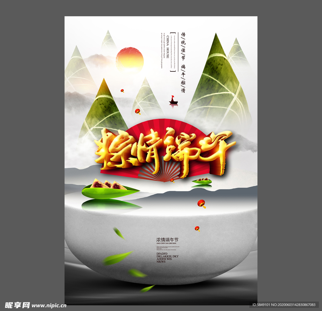 端午节海报 端午节宣传单 粽子