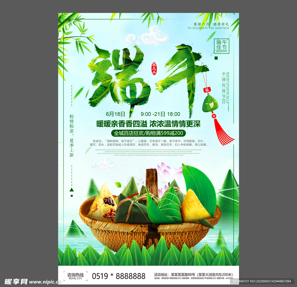 端午节海报 端午节宣传单 粽子