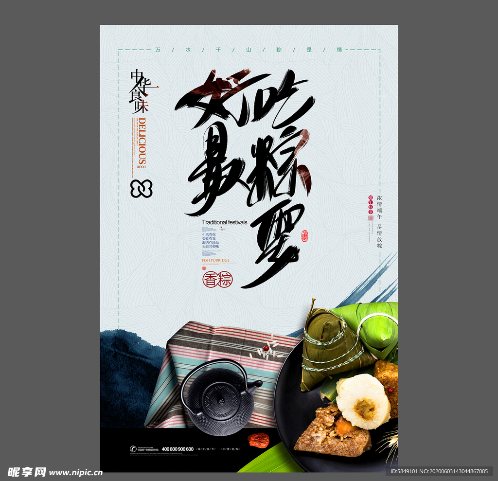 端午节海报 端午节宣传单 粽子