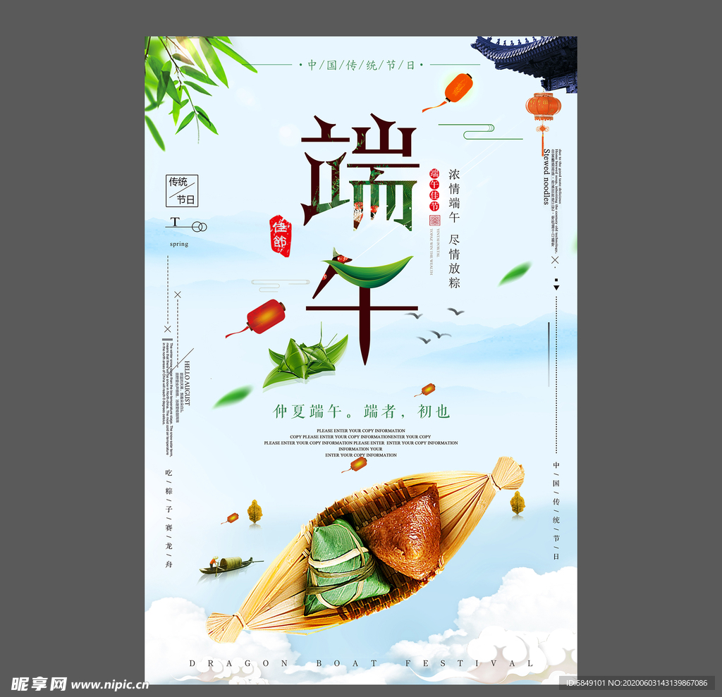 端午节海报 端午节宣传单 粽子