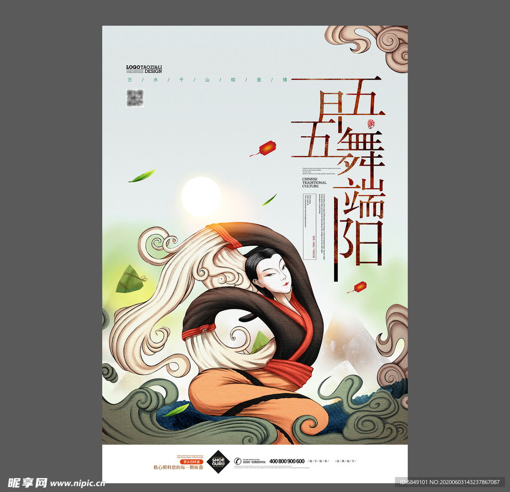 端午节海报 端午节宣传单 粽子