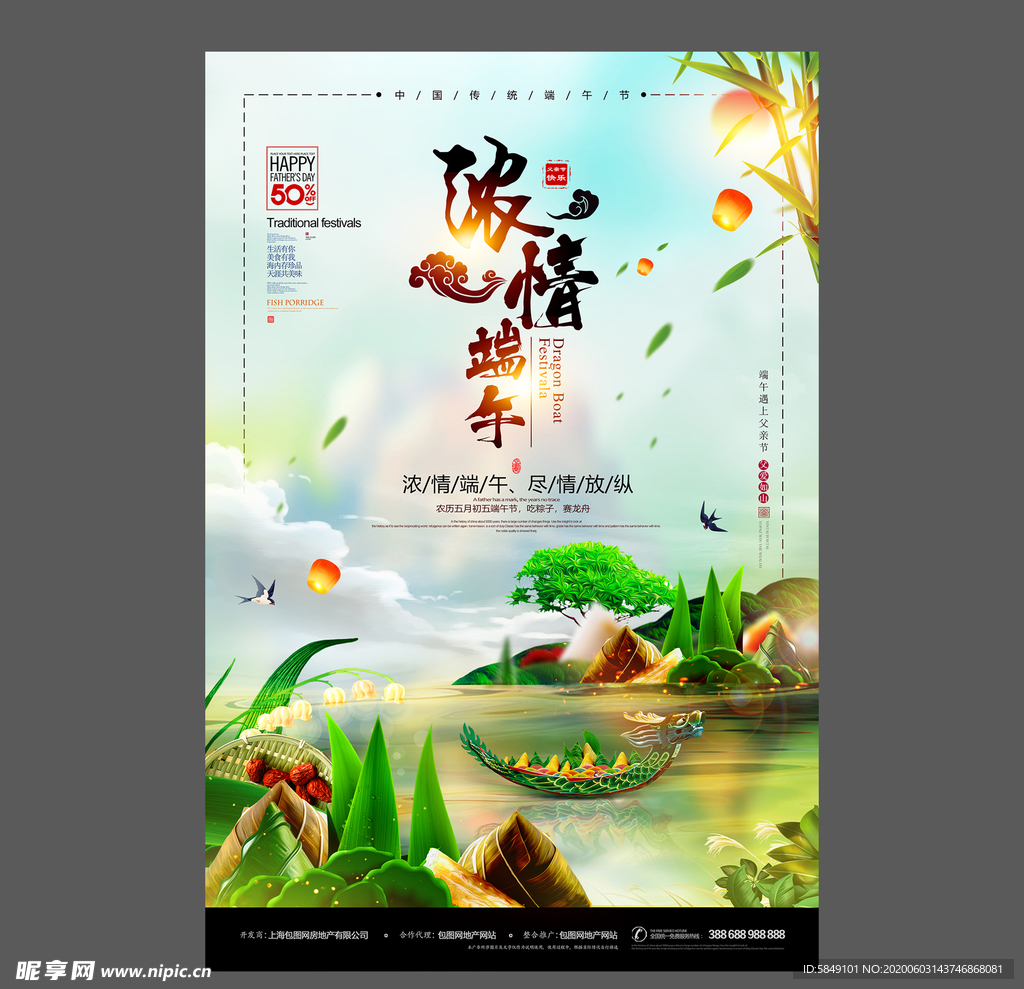 端午节海报 端午节宣传单 粽子