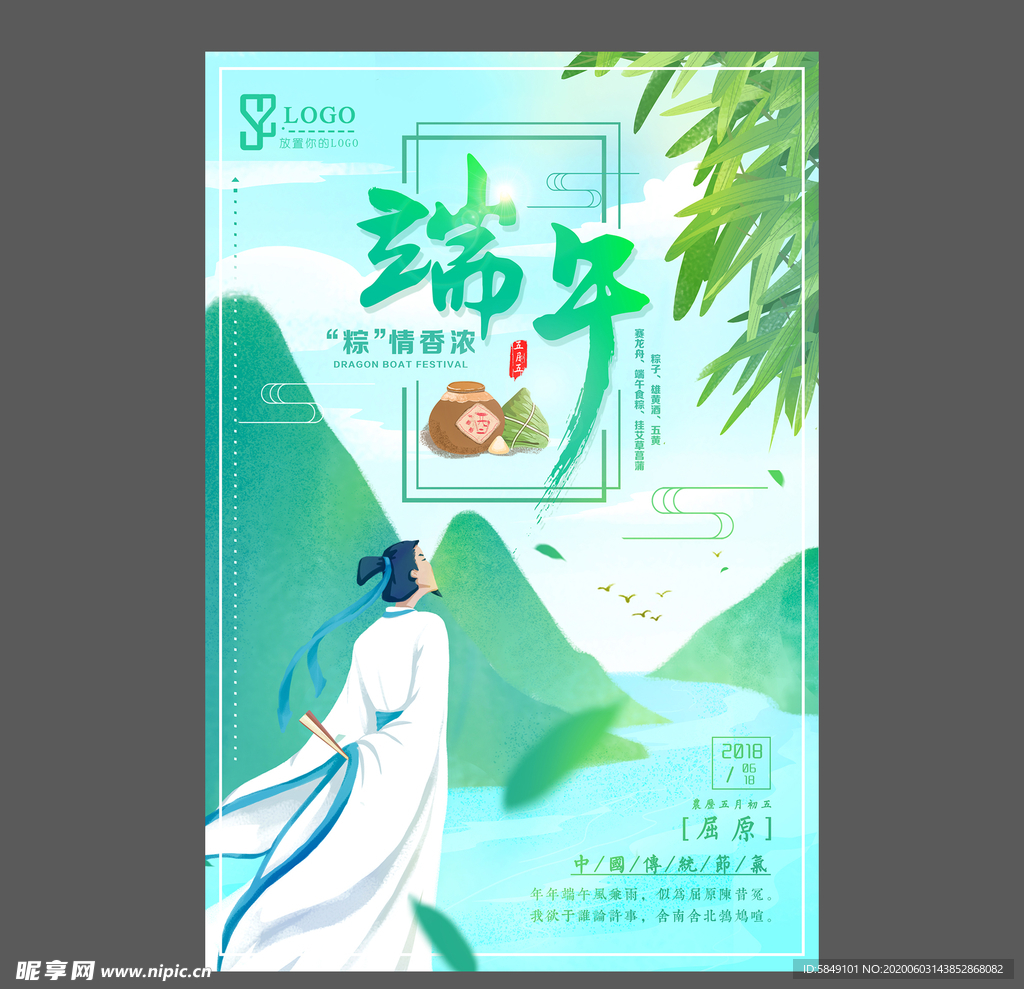 端午节海报 端午节宣传单 粽子
