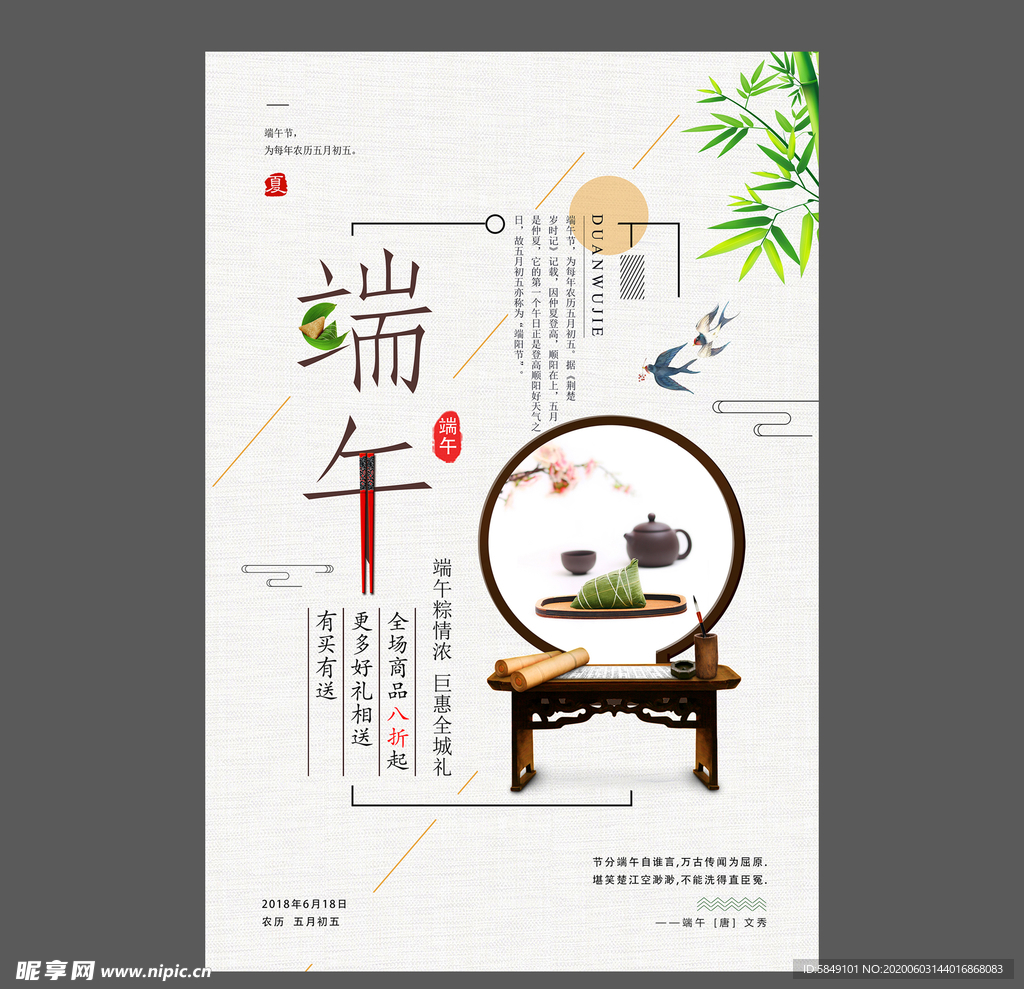 端午节海报 端午节宣传单 粽子