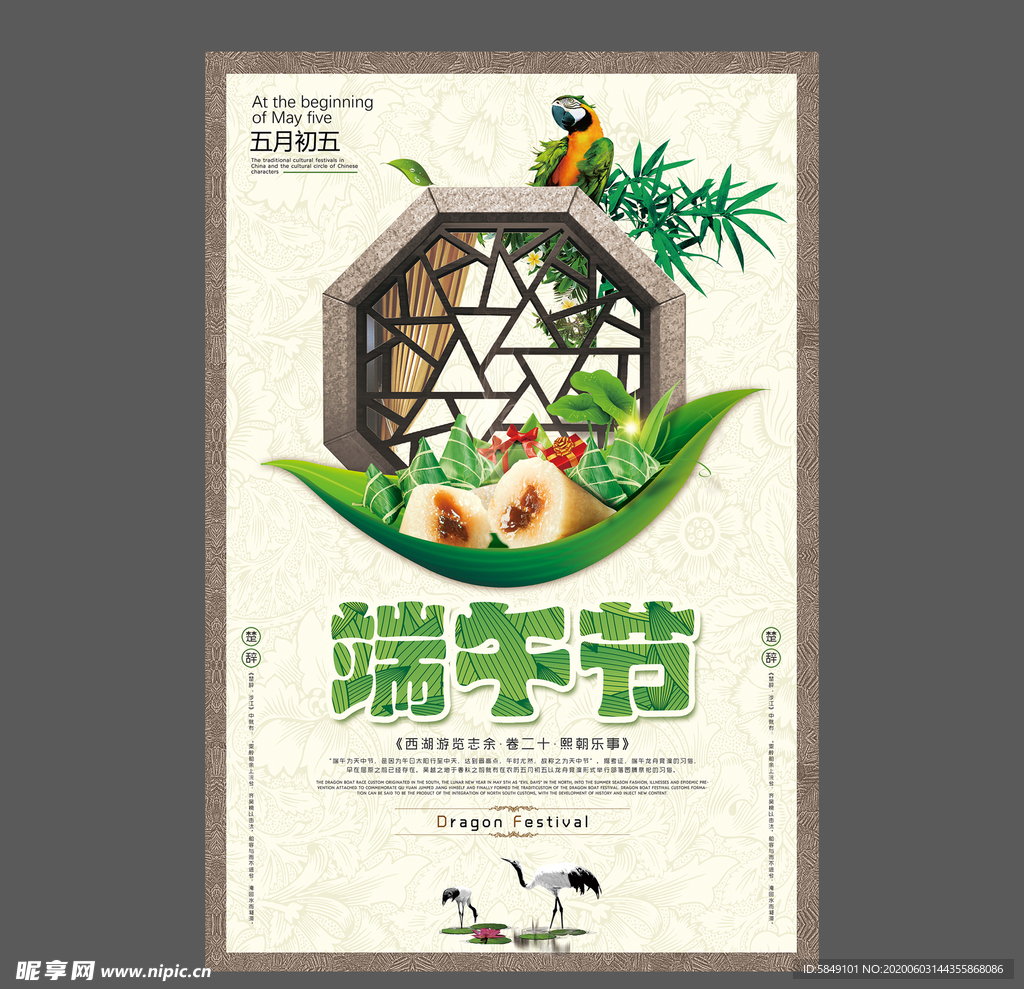 端午节海报 端午节宣传单 粽子