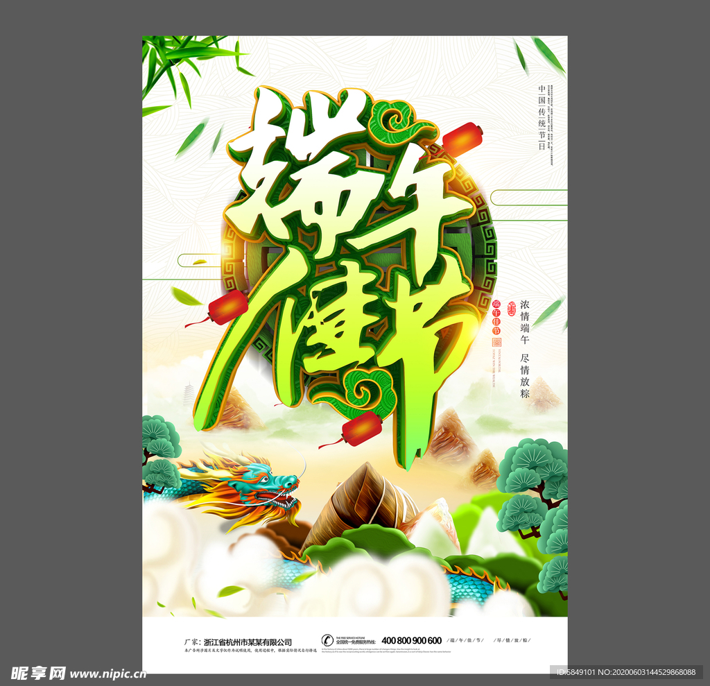 端午节海报 端午节宣传单 粽子