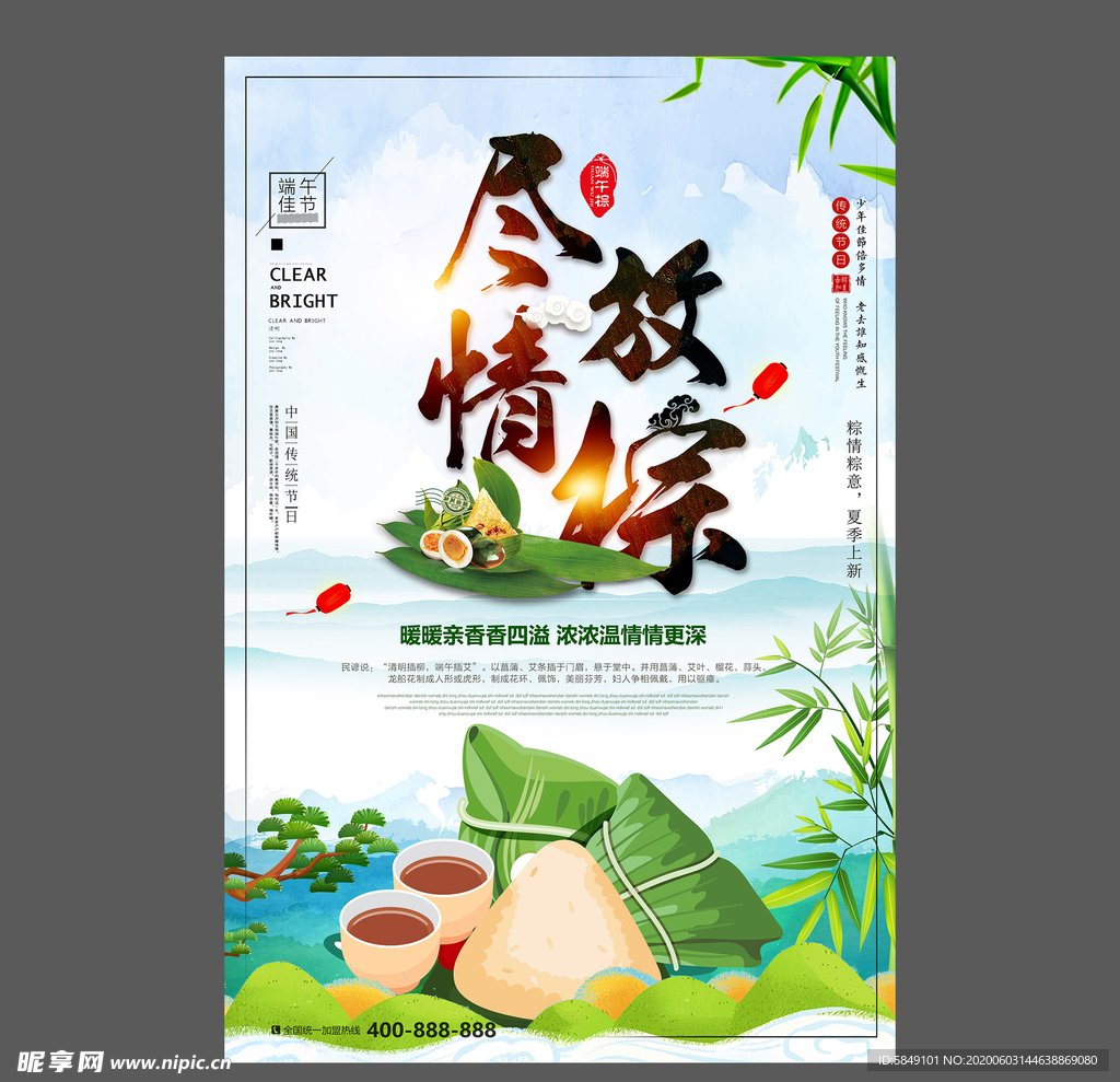 端午节海报 端午节宣传单 粽子