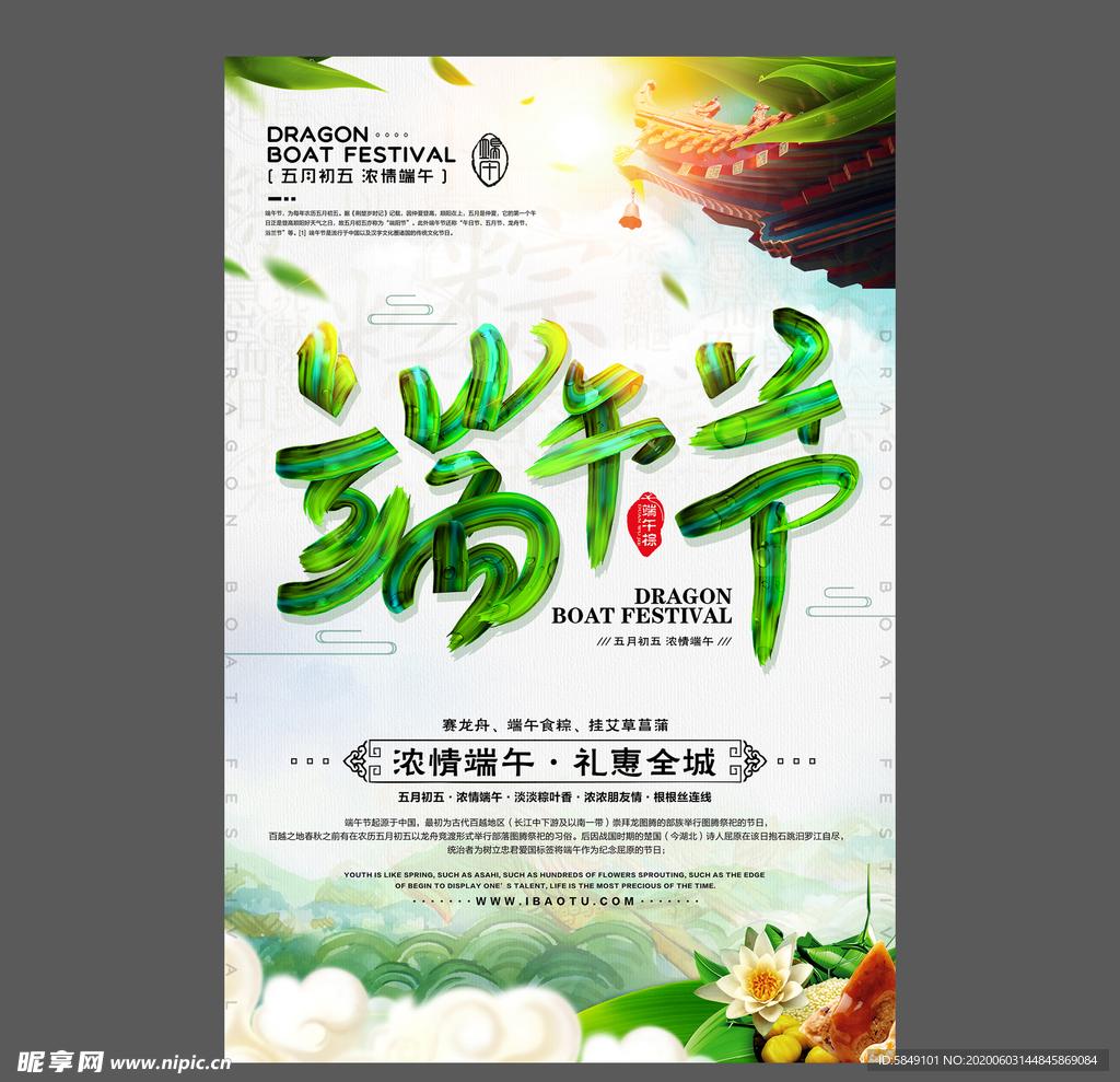 端午节海报 端午节宣传单 粽子