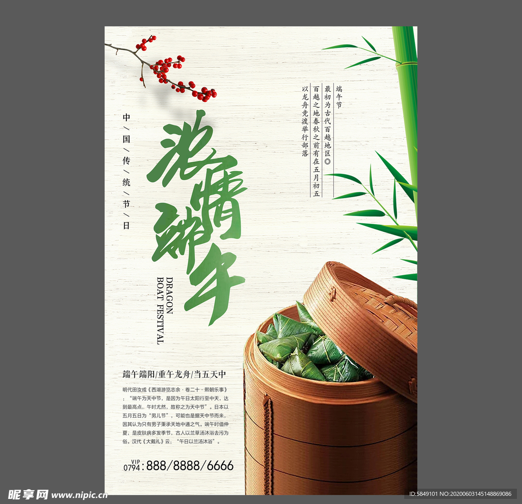 端午节海报 端午节宣传单 粽子