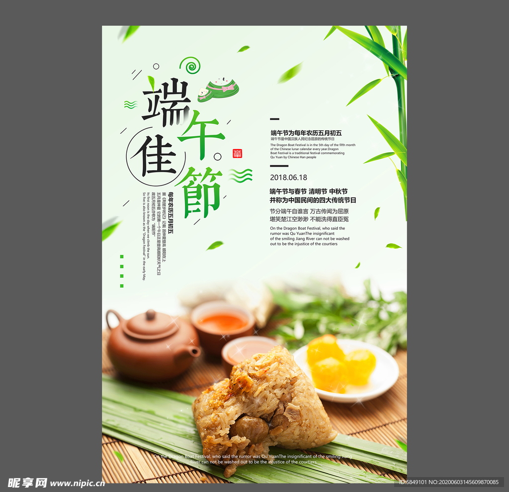 端午节海报 端午节宣传单 粽子