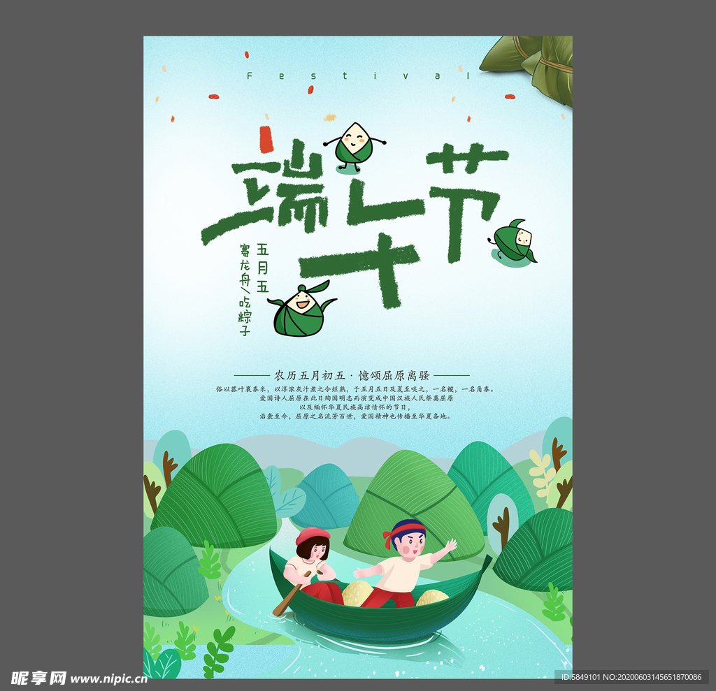 端午节海报 端午节宣传单 粽子