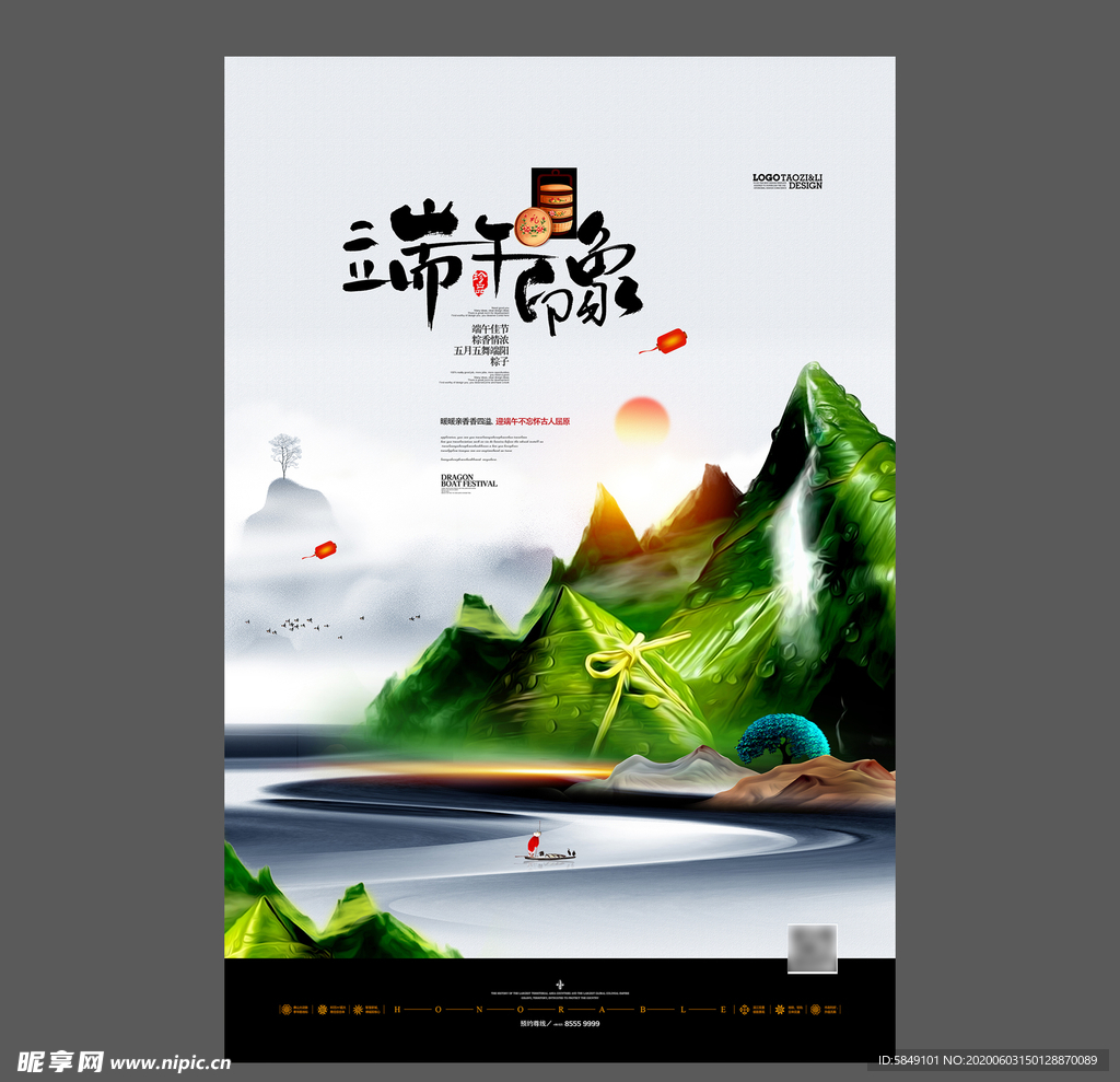 端午节海报 端午节宣传单 粽子