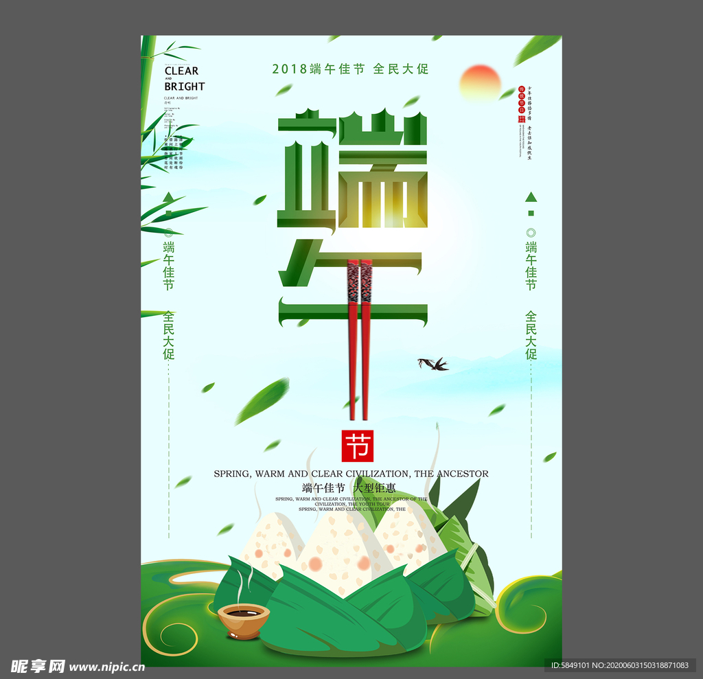 端午节海报 端午节宣传单 粽子